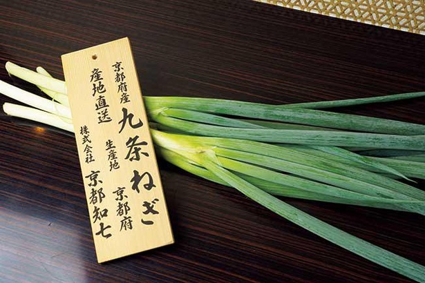 京都から直送される九条ねぎ