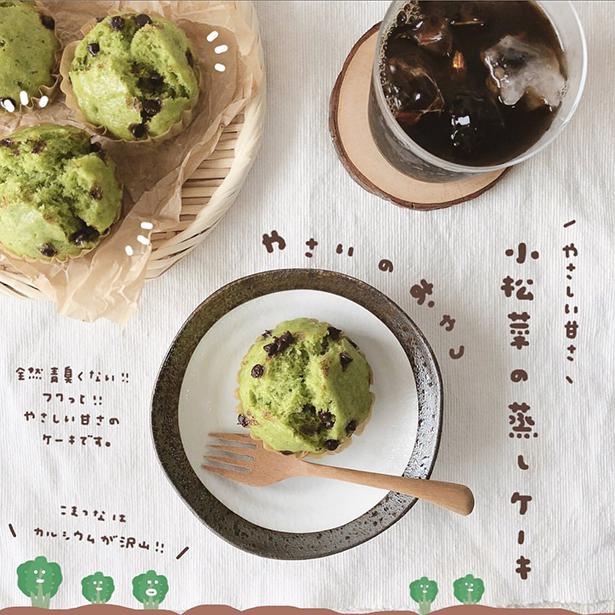 ヘルシーなのがうれしい、小松菜の蒸しケーキ