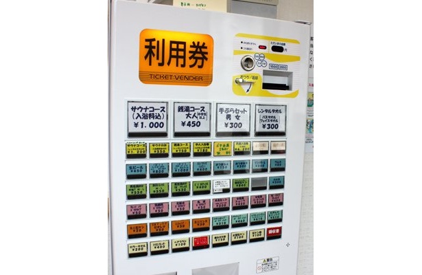 銭湯コース　大人（中学生以上）450円という超リーズナブル価格！