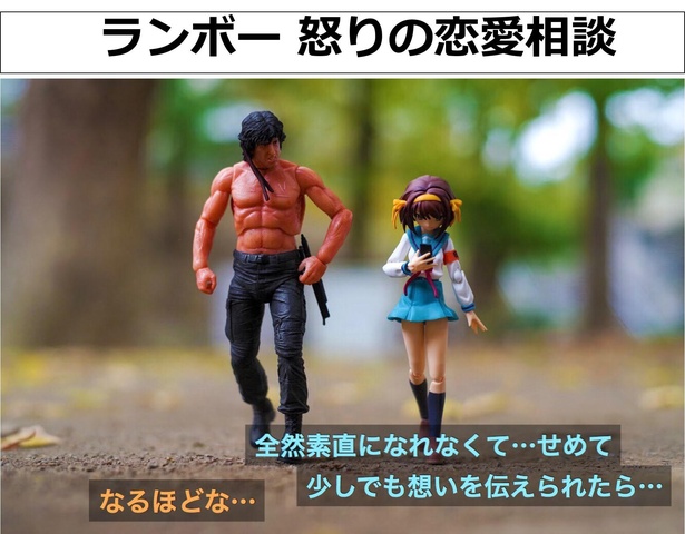 「ランボー怒りの恋愛相談」01