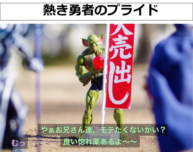 「熱き勇者のプライド」01