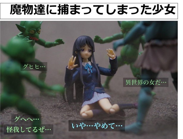 「魔物達に捕まってしまった少女」01