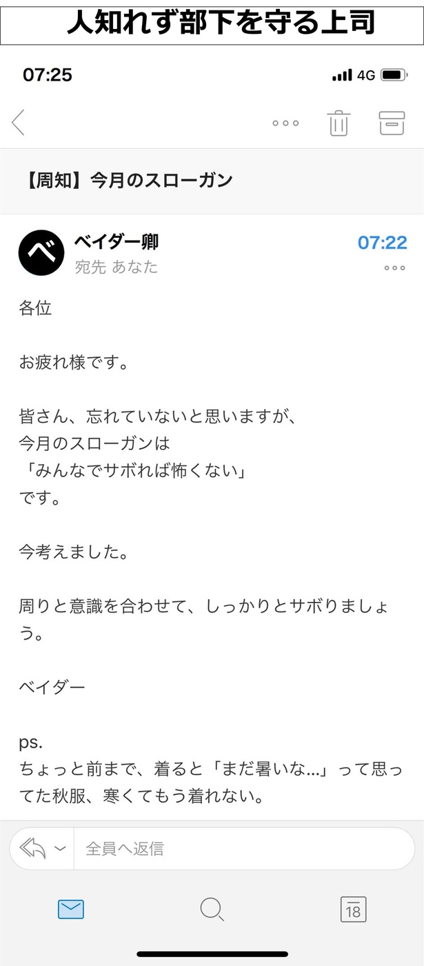 「人知れず部下を守る上司」01
