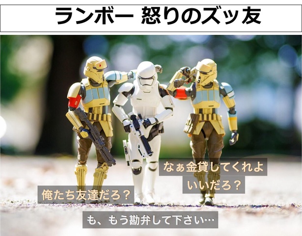 「ランボー怒りのズッ友」01