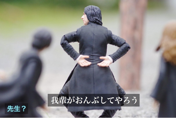 「チャンスは逃さないスネイプ」04