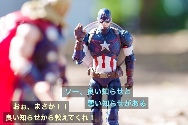 「悪い知らせでもある」02