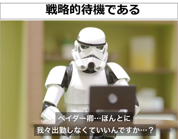 「戦略的待機である」01