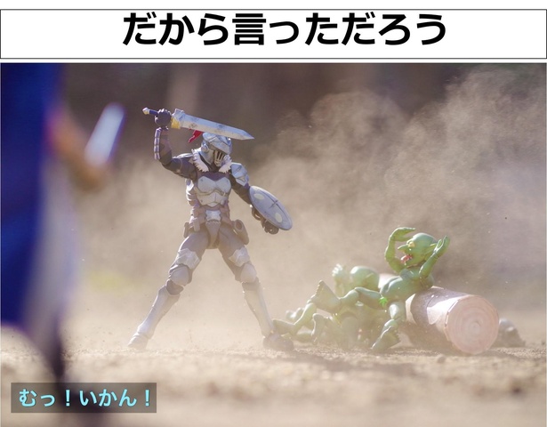 「だから言っただろ」01