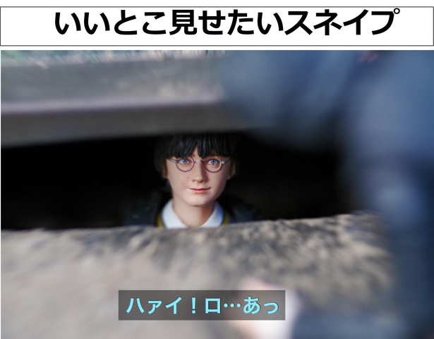 「いいとこ見せたいスネイプ」01
