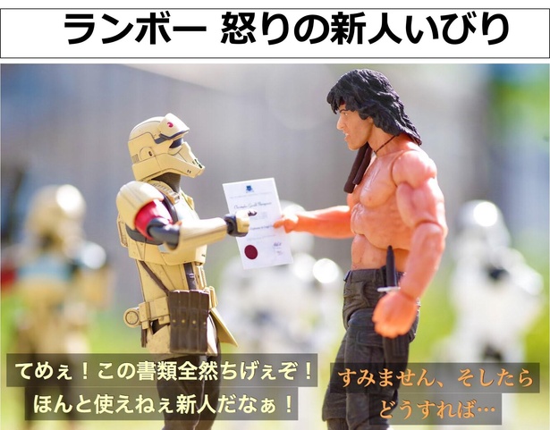 「ランボー怒りの新人いびり」01