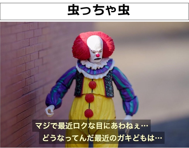 「虫っちゃ虫」01