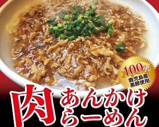  熱々の最強名物がのった夜限定メニュー！「肉あんかけラーメン」