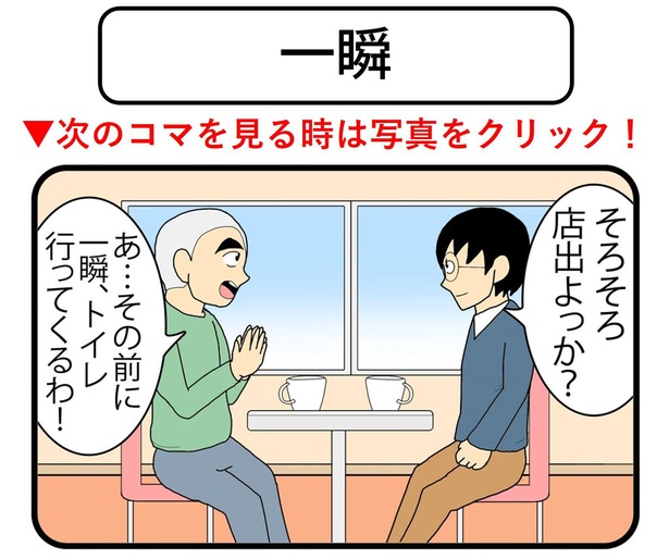 「一瞬」1/4