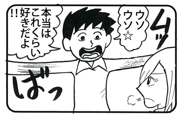 「それでも君が好き」2/4