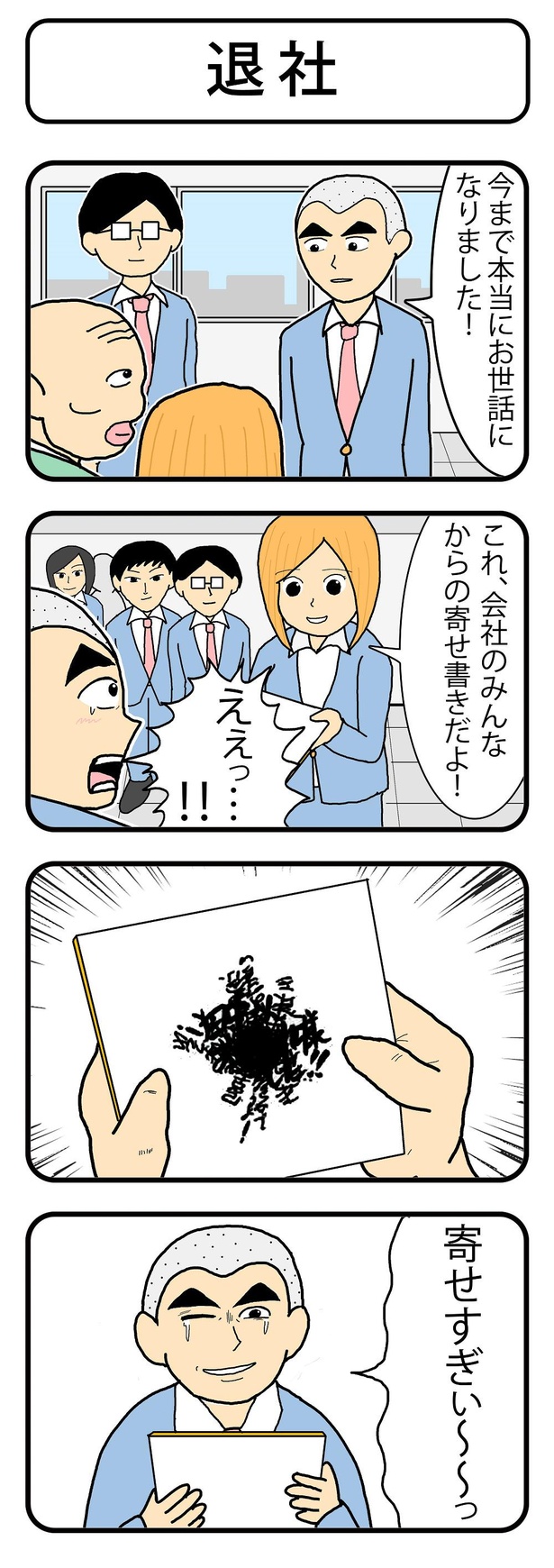 「退社」