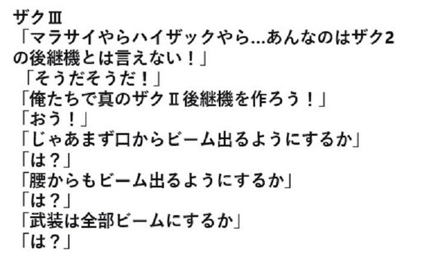 画像106 109 ジムとガンダムに性能差はない 一年戦争の明暗をわけた ジムの活躍 は アムロの戦闘データ のおかげ ウォーカープラス