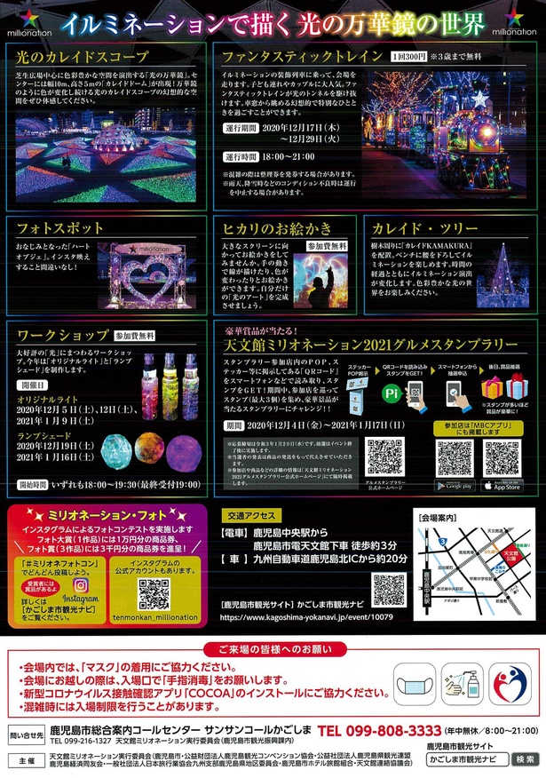 「天文館ミリオネーション2021」チラシ・裏
