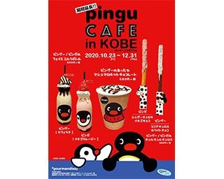 ピングーの期間限定コラボカフェ「pingu CAFE in KOBE」が好評につき大晦日まで営業決定！