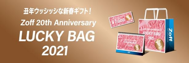 メガネのzoffからお得な福袋 Lucky Bag 21 が登場 丑年らしい新春ギフトが当たるチャンス ウォーカープラス