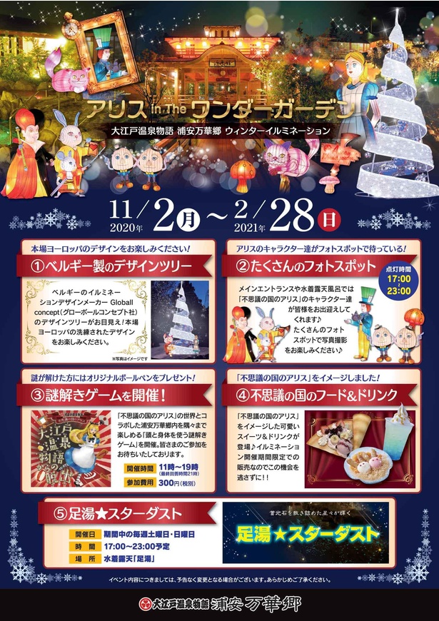 ウィンターイルミネーション「アリス in The ワンダーガーデン」が開催
