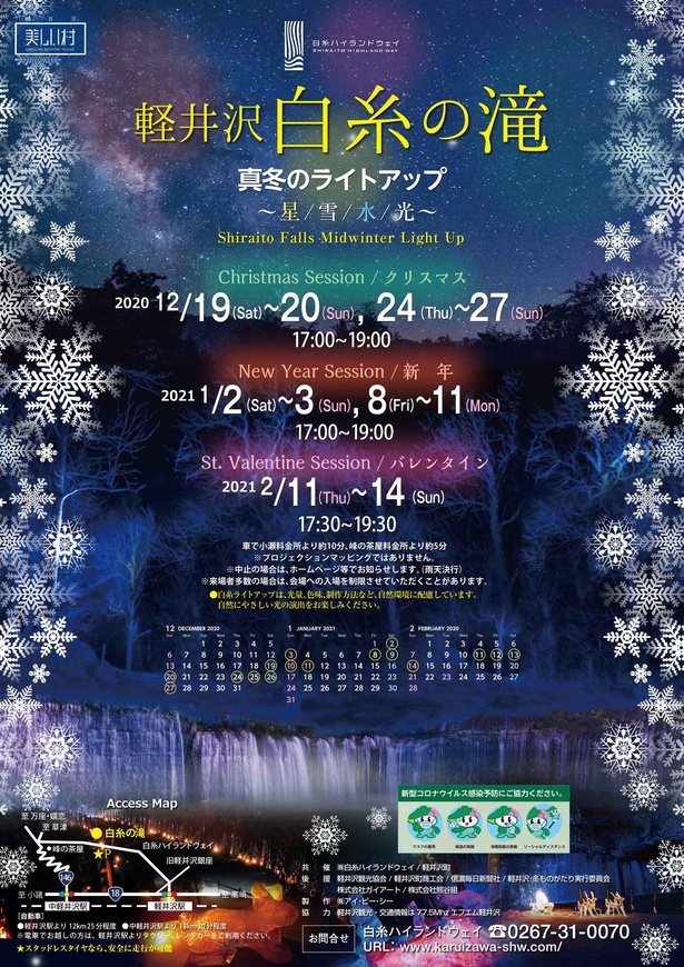 「軽井沢 白糸の滝・真冬のライトアップ」が開催