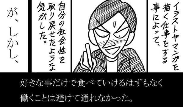 画像57 8 突然 発達障害グレーゾーン と言われたら 甘え 怠慢 と疎まれる 生きづらさ を描いた漫画が話題 ウォーカープラス