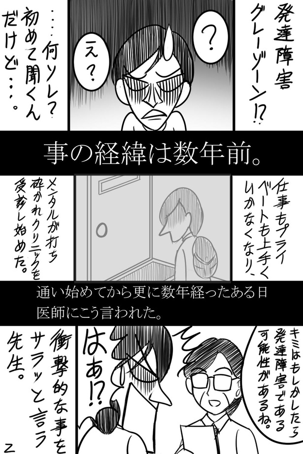 突然 発達障害グレーゾーン と言われたら 甘え 怠慢 と疎まれる 生きづらさ を描いた漫画が話題 ウォーカープラス