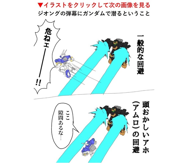 画像提供：ガンダムクソ解説bot