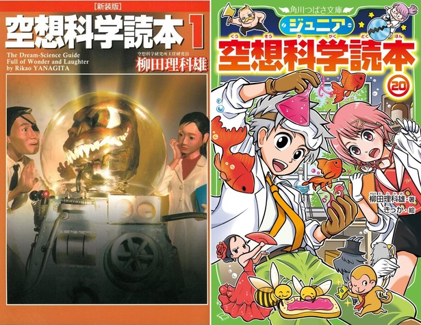 子供の 理科離れ はウソ 年以上愛される 空想科学読本 の著者が語る 嫌いなのは理科の 教わり方 ウォーカープラス