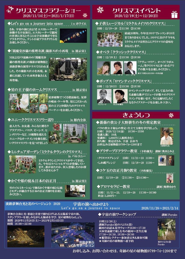 「クリスマスフラワーショー2020」チラシ・裏