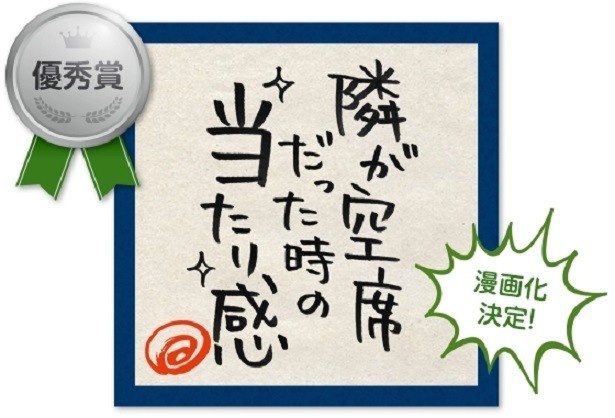こなさんの優秀賞