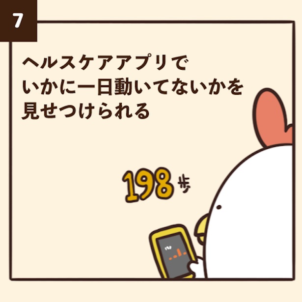 テレワークでありがちなこと7