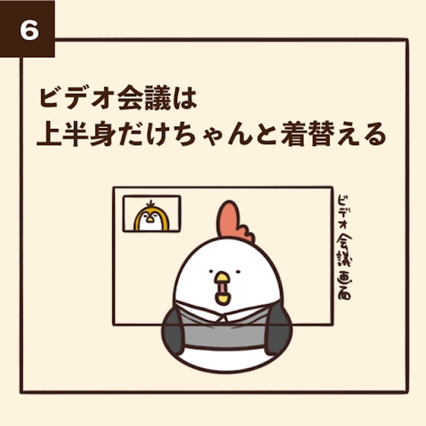 テレワークでありがちなこと6