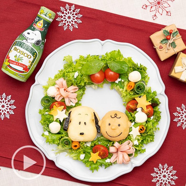 クリスマス気分を盛り上げてくれそうな「BOSCO香る リースサラダ」