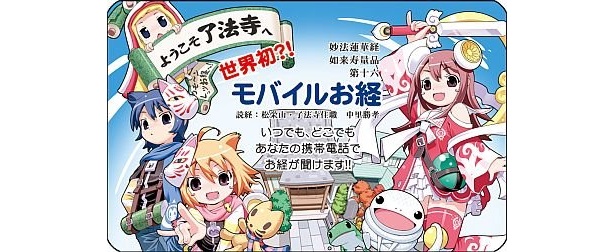 画像1 5 萌えキャラ看板 で話題の寺が 携帯電話で聞ける お経 を販売 ウォーカープラス