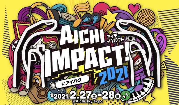 「AICHI IMPACT! 2021」ビジュアル