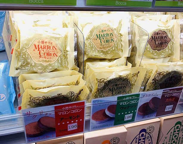 3層でできたサクッとした食感の「マロンコロン」