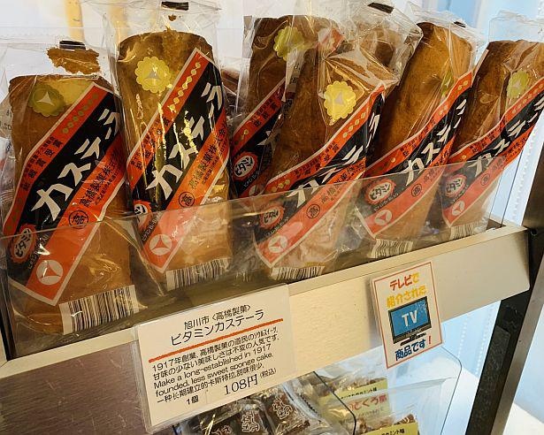 お年寄りにも愛されている「ビタミンカステーラ」