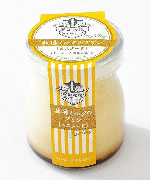 カスタードと杏仁味の2種類がある「愛知牧場 牧場ミルクのプリン」(380円) / 愛知牧場