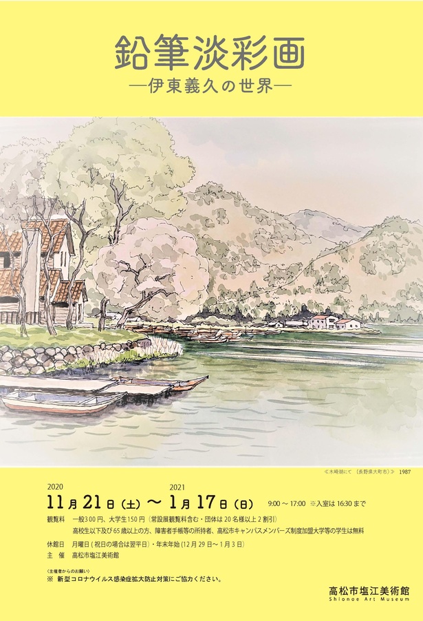 透明感あふれる風景画を堪能 香川県の高松市塩江美術館で 鉛筆淡彩画 伊東義久の世界 開催 ウォーカープラス
