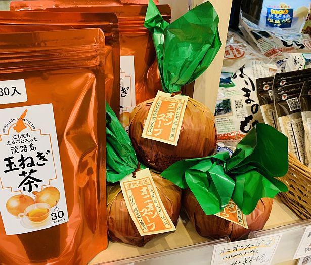 淡路の「オニオンスープ」はさまざまな種類あり。パッケージがユニークなものも