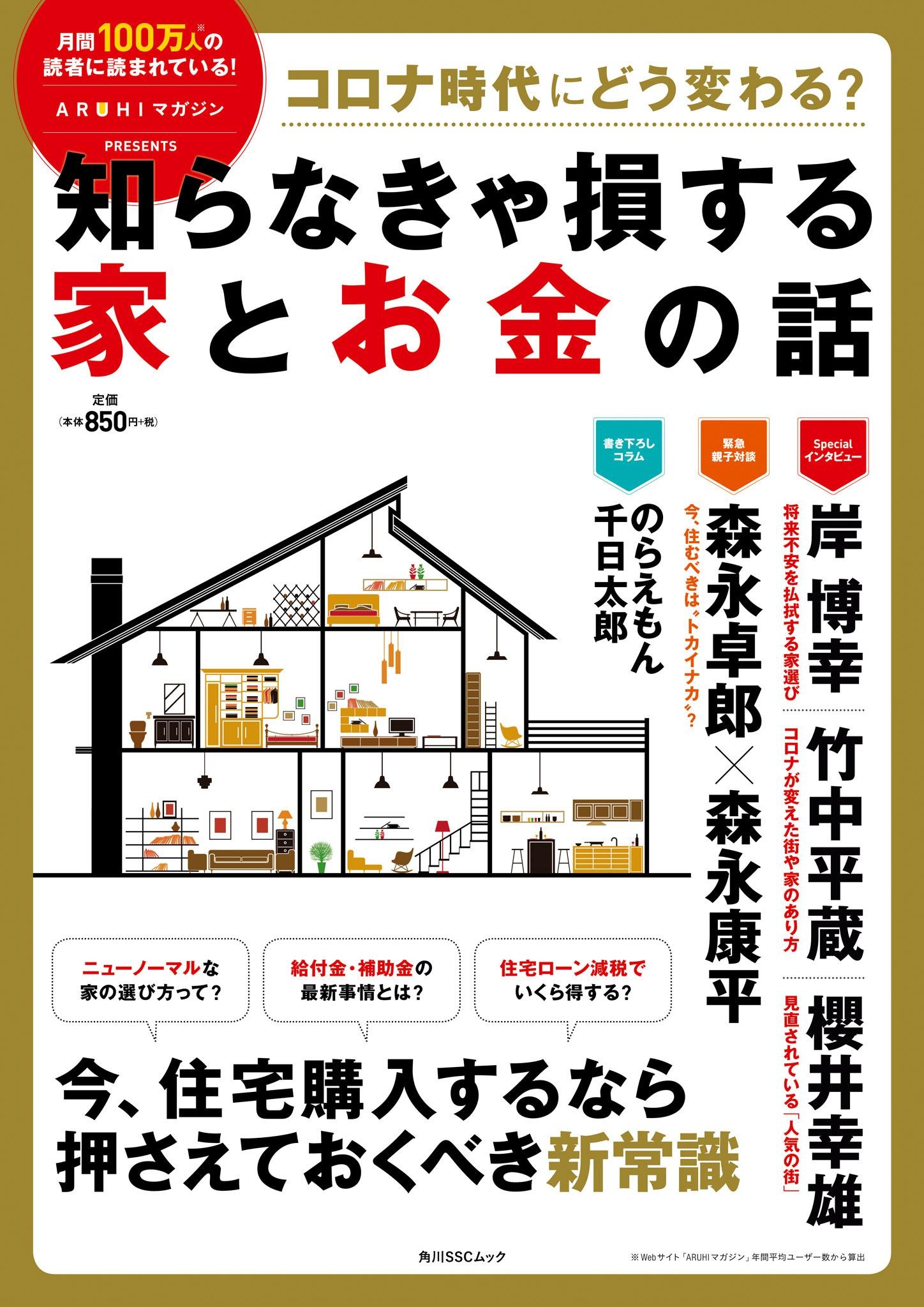 コロナ時代にどう変わる？今後のマンションのトレンド予想！キーワードは「安・遠・広」