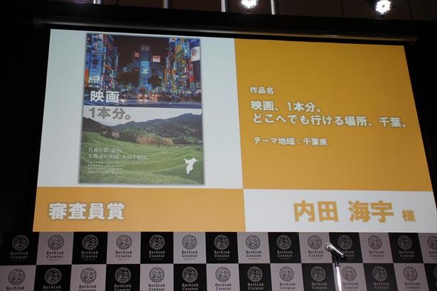 審査員賞 内田海宇さん「映画、1本分。どこへでも行ける場所、千葉。」