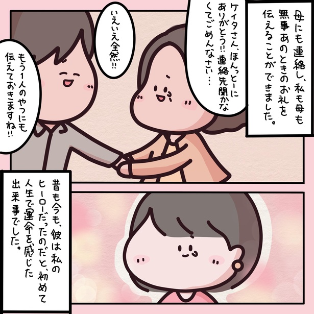 『フォロワーさんが体験した〇〇なお話~感動!!~』9