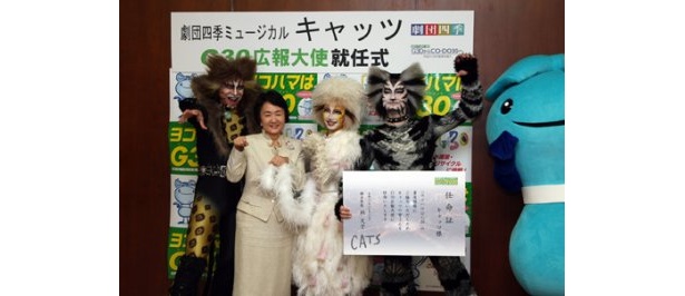 「キャッツ」が横浜市“G30”広報大使に就任！！