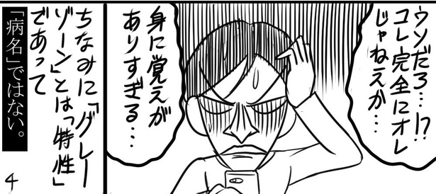 画像26 8 自分もそうかも 発達障害グレーゾーン と言われた漫画家の思い 生きづらさ に絶望せず活路を見出したい ウォーカープラス