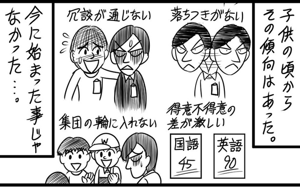 画像122 8 自分もそうかも 発達障害グレーゾーン と言われた漫画家の思い 生きづらさ に絶望せず活路を見出したい ウォーカープラス