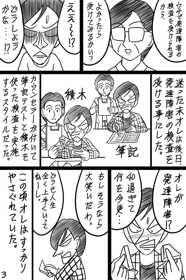 自分もそうかも 発達障害グレーゾーン と言われた漫画家の思い 生きづらさ に絶望せず活路を見出したい ウォーカープラス