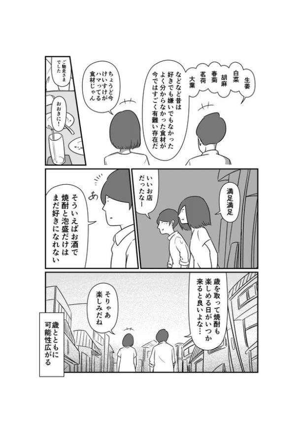 漫画 妻は他人 1 結婚6周年の夫婦が語る 変わるもの と 変わらないもの ウォーカープラス