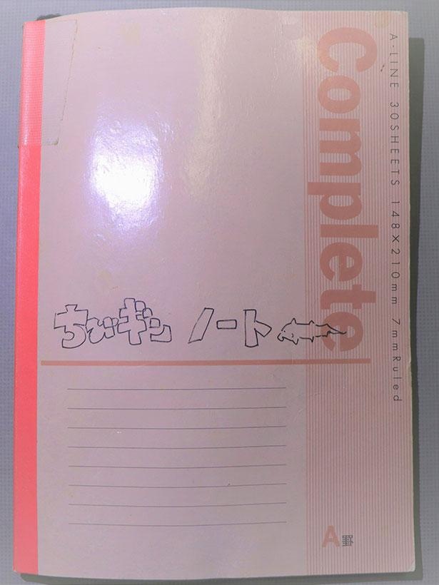 ゾウギンザメの赤ちゃんの飼育記録ノート